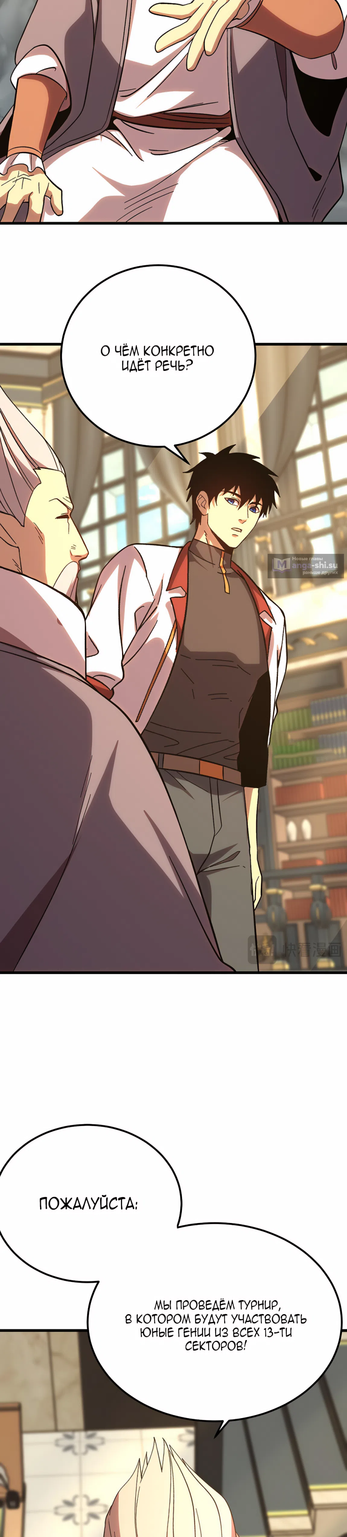 Страница 4 главы 246 манги Я прокачиваюсь во сне, убивая монстров / Apex Future Martial Arts