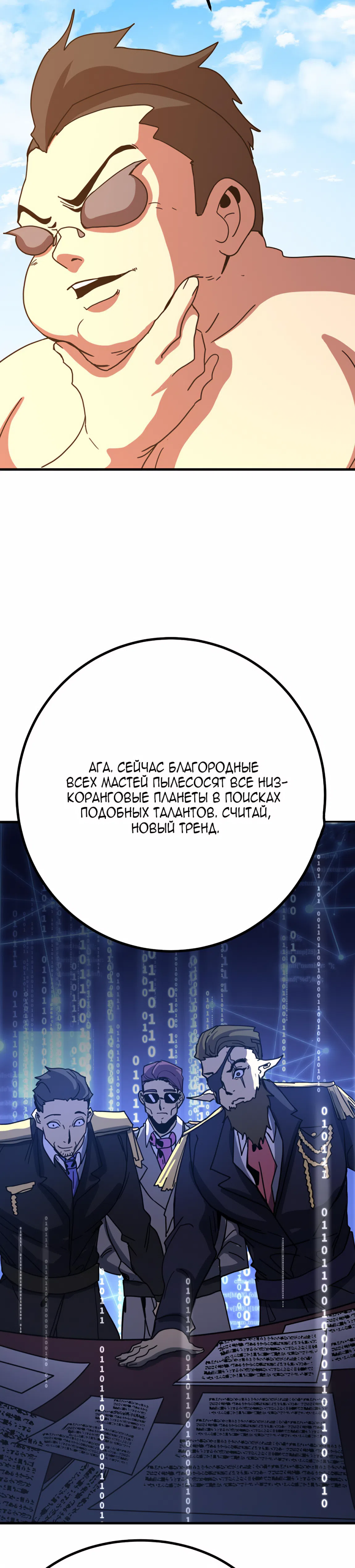 Страница 28 главы 246 манги Я прокачиваюсь во сне, убивая монстров / Apex Future Martial Arts