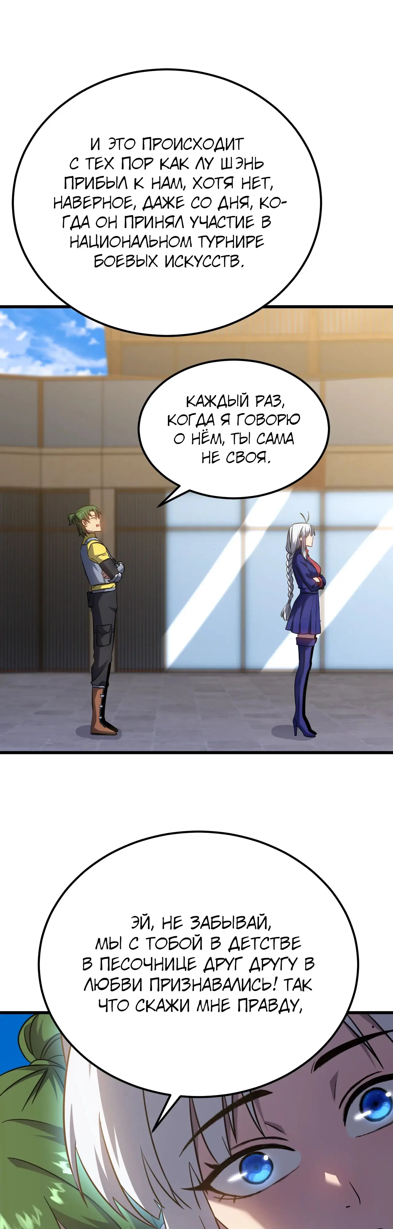 Страница 10 главы 132 манги Я прокачиваюсь во сне, убивая монстров / Apex Future Martial Arts