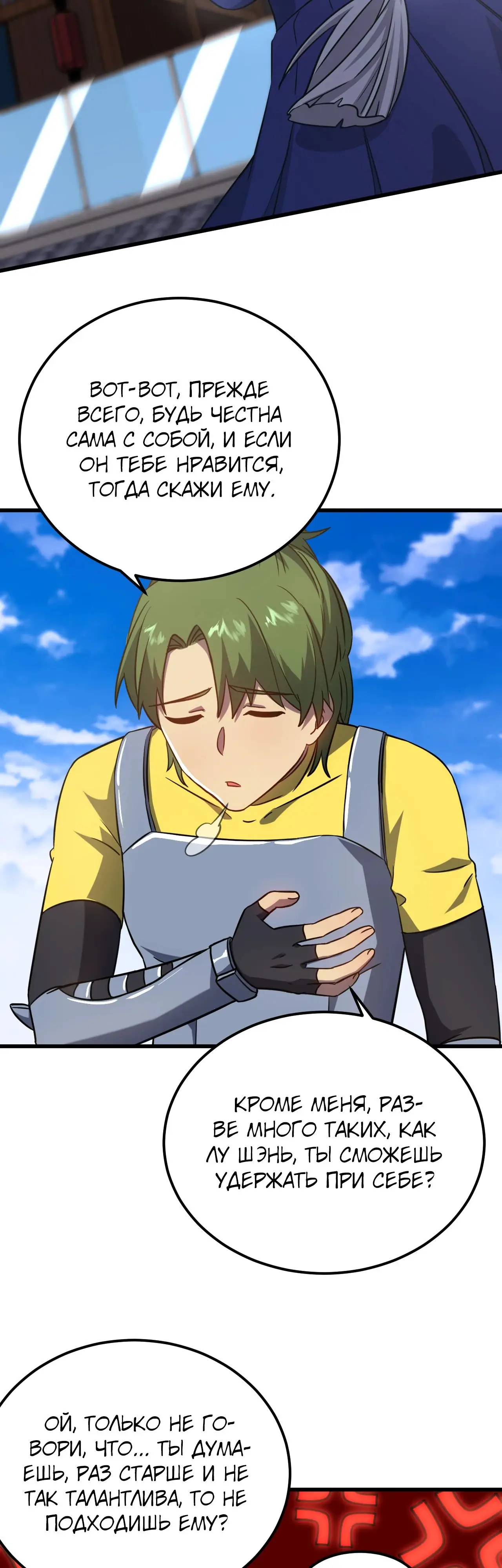 Страница 16 главы 132 манги Я прокачиваюсь во сне, убивая монстров / Apex Future Martial Arts