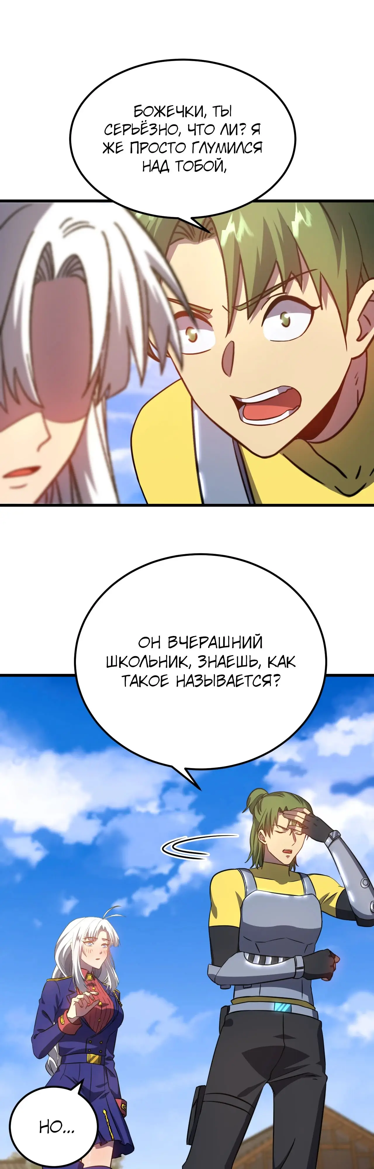 Страница 18 главы 132 манги Я прокачиваюсь во сне, убивая монстров / Apex Future Martial Arts