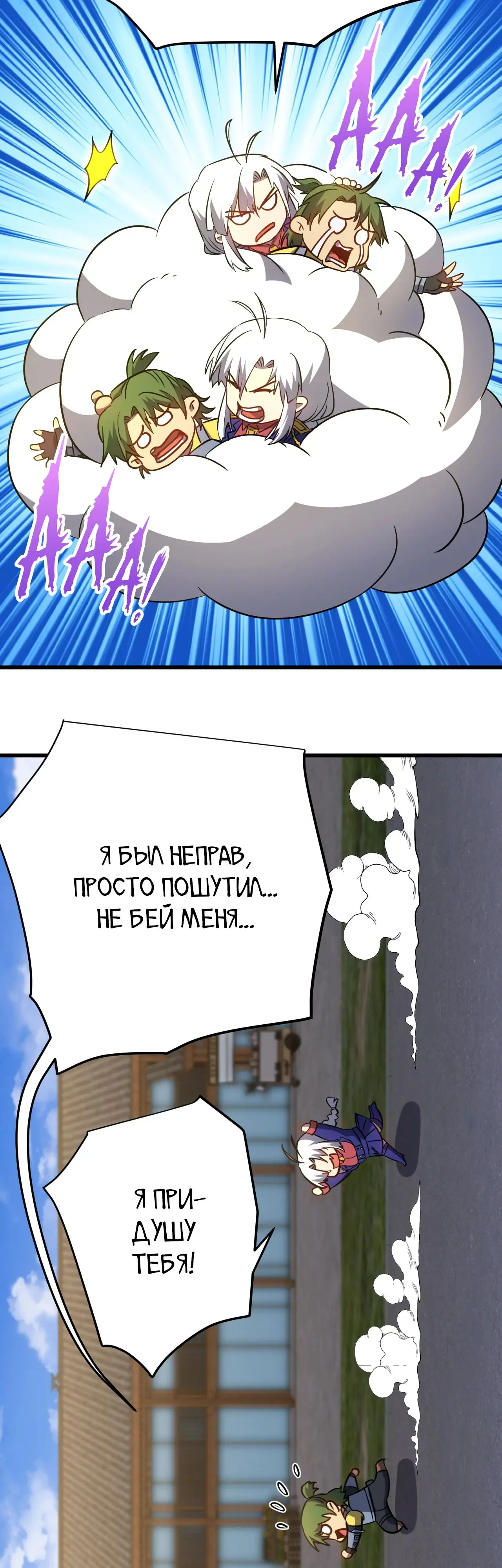 Страница 20 главы 132 манги Я прокачиваюсь во сне, убивая монстров / Apex Future Martial Arts