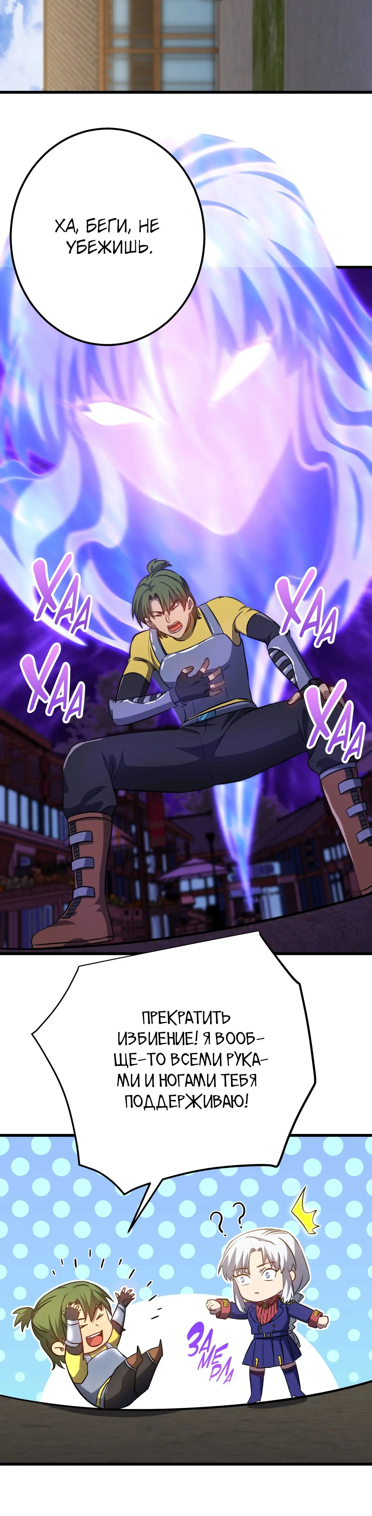 Страница 21 главы 132 манги Я прокачиваюсь во сне, убивая монстров / Apex Future Martial Arts