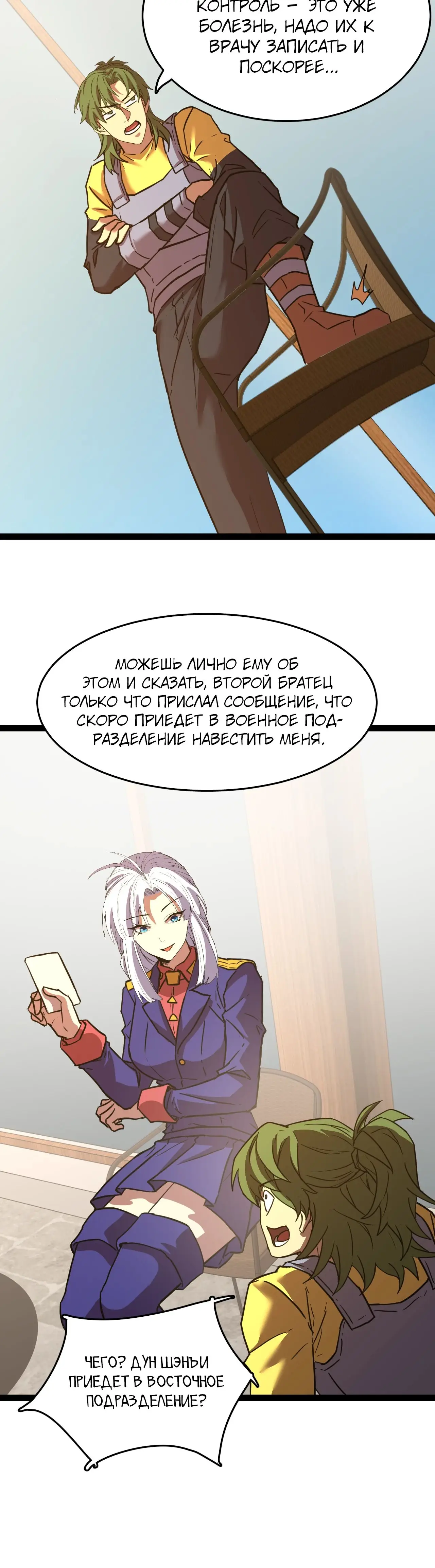 Страница 29 главы 132 манги Я прокачиваюсь во сне, убивая монстров / Apex Future Martial Arts