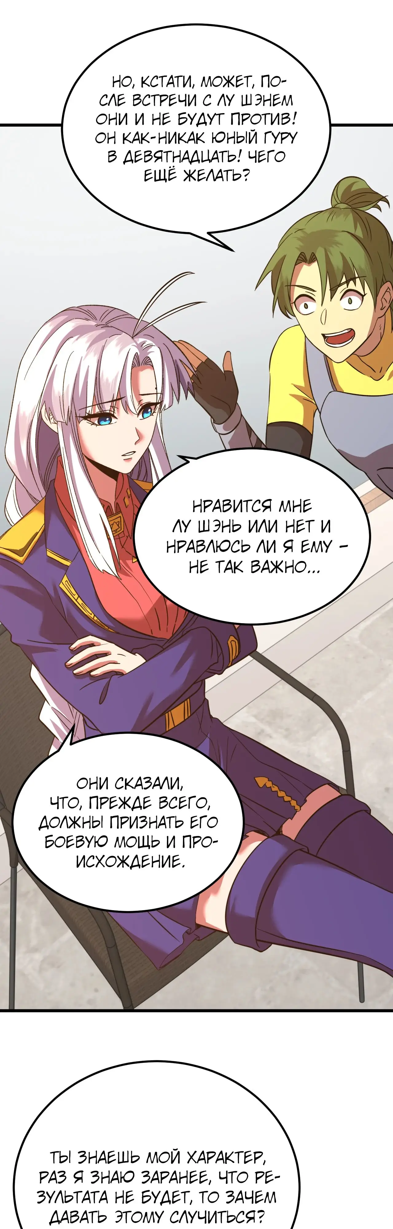 Страница 30 главы 132 манги Я прокачиваюсь во сне, убивая монстров / Apex Future Martial Arts
