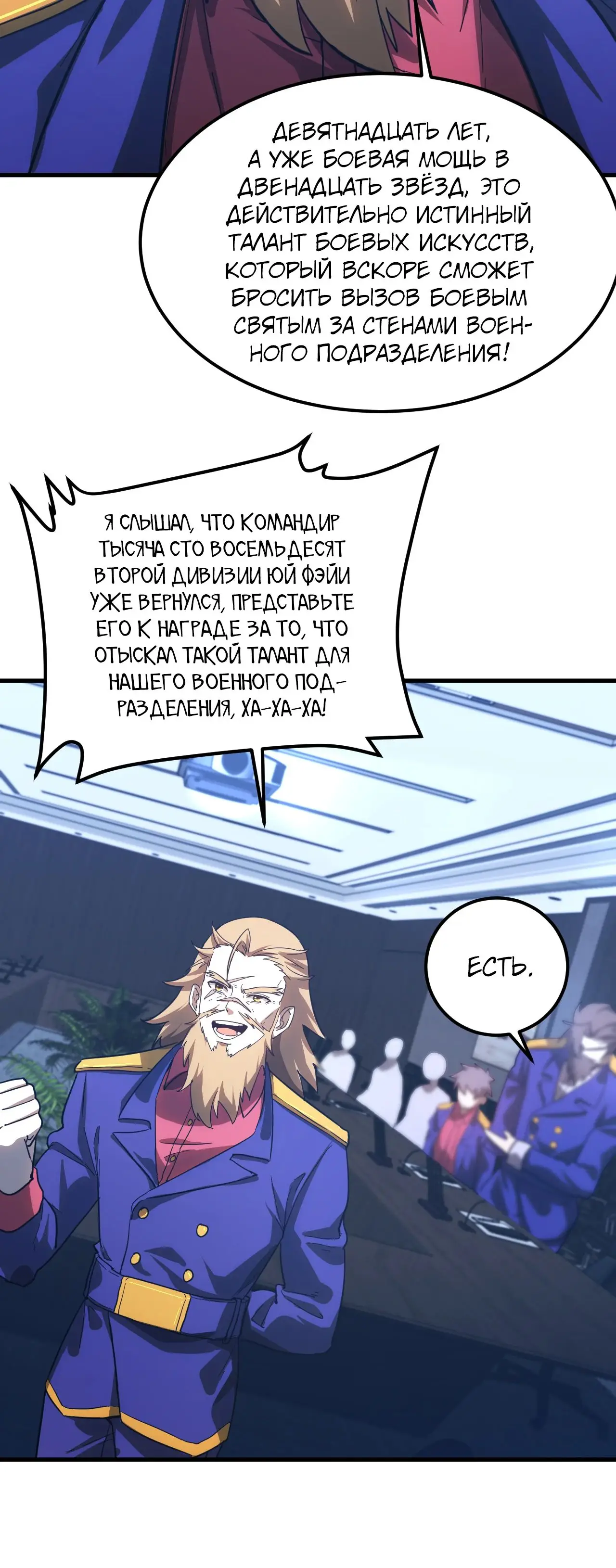 Страница 6 главы 132 манги Я прокачиваюсь во сне, убивая монстров / Apex Future Martial Arts