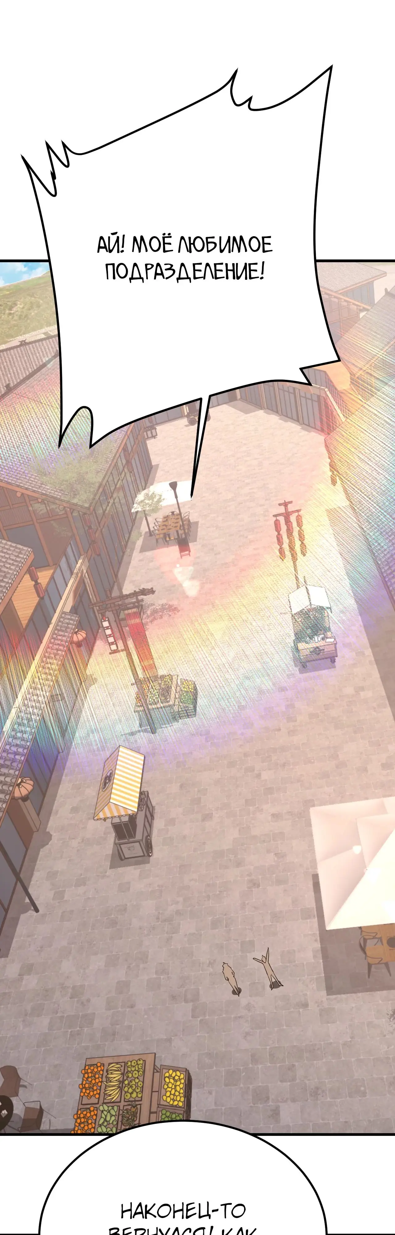 Страница 7 главы 132 манги Я прокачиваюсь во сне, убивая монстров / Apex Future Martial Arts