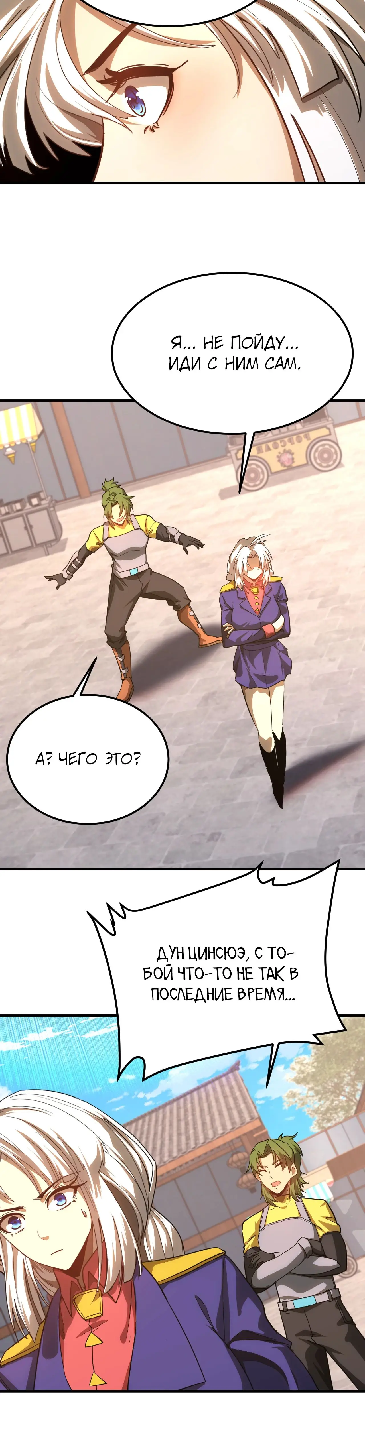 Страница 9 главы 132 манги Я прокачиваюсь во сне, убивая монстров / Apex Future Martial Arts
