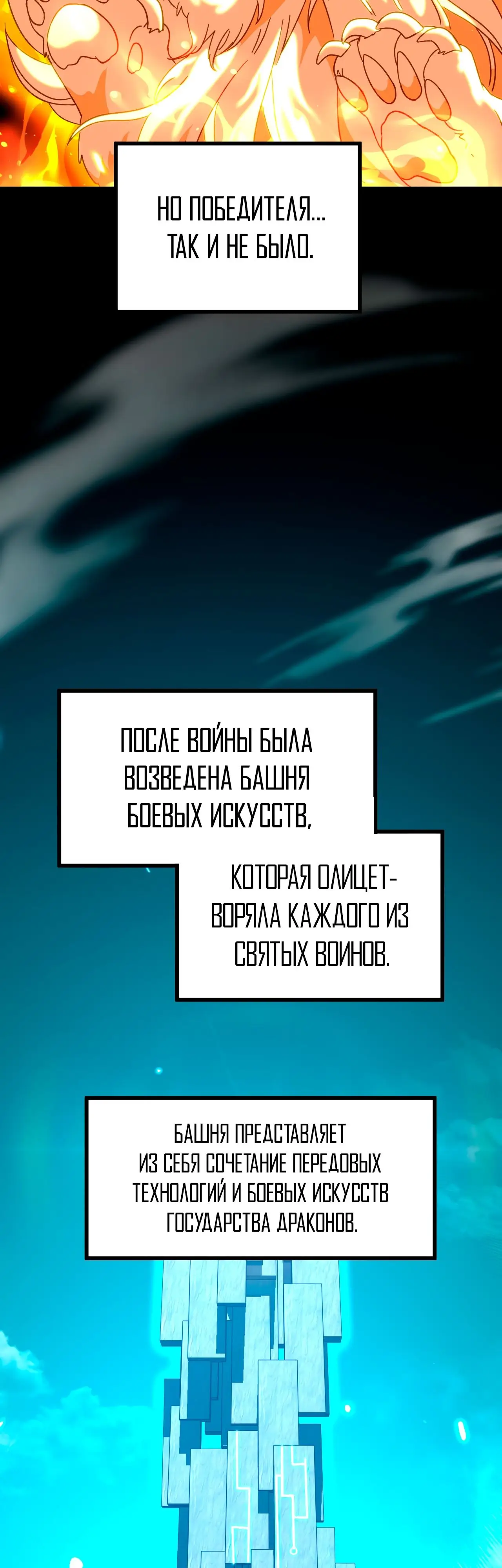 Страница 10 главы 66 манги Я прокачиваюсь во сне, убивая монстров / Apex Future Martial Arts
