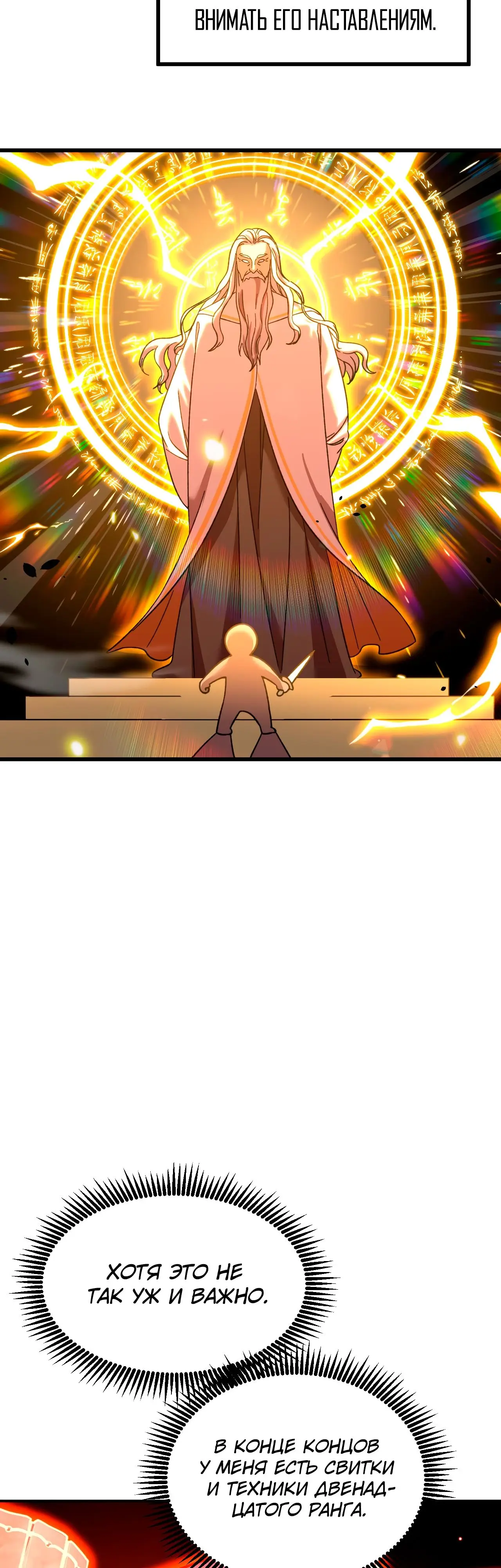 Страница 12 главы 66 манги Я прокачиваюсь во сне, убивая монстров / Apex Future Martial Arts