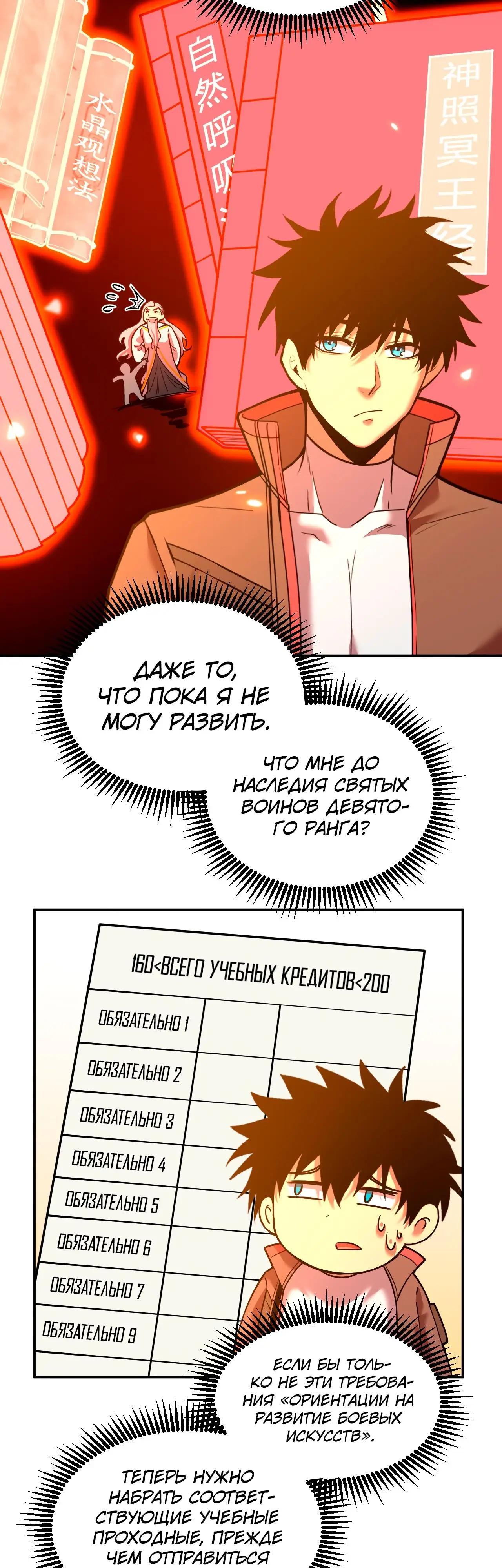 Страница 13 главы 66 манги Я прокачиваюсь во сне, убивая монстров / Apex Future Martial Arts