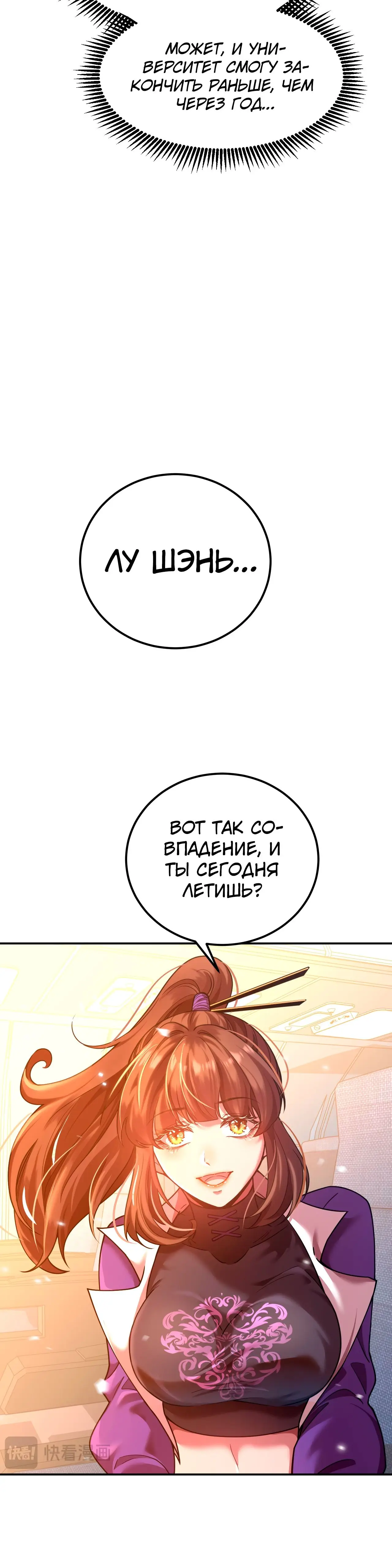 Страница 15 главы 66 манги Я прокачиваюсь во сне, убивая монстров / Apex Future Martial Arts