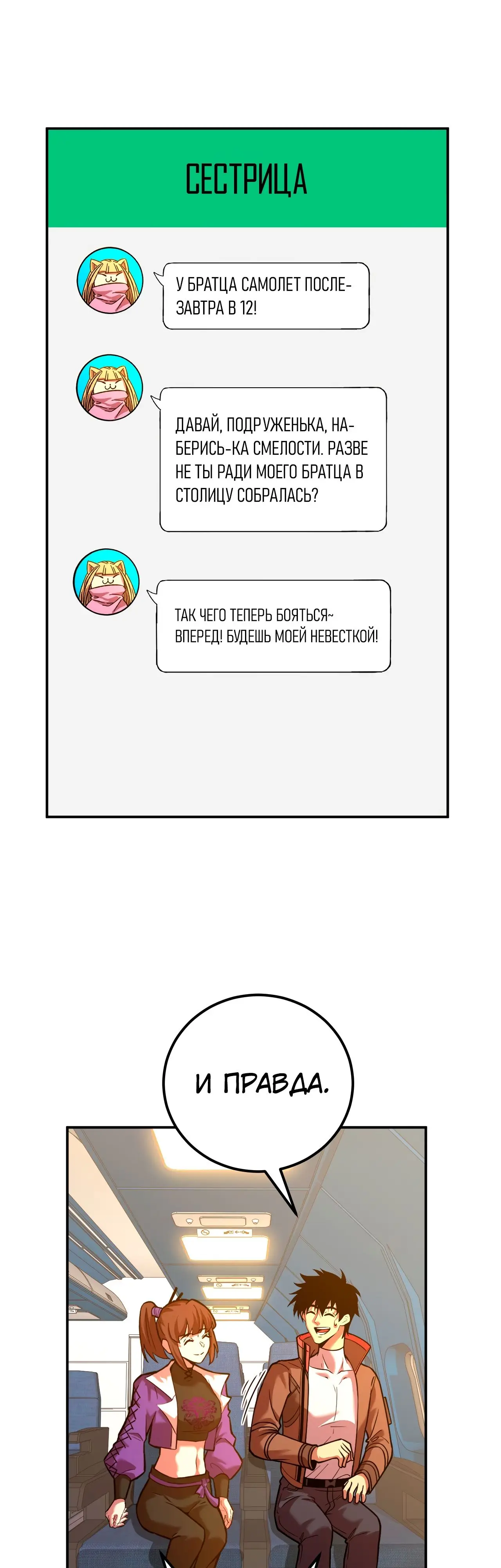 Страница 16 главы 66 манги Я прокачиваюсь во сне, убивая монстров / Apex Future Martial Arts