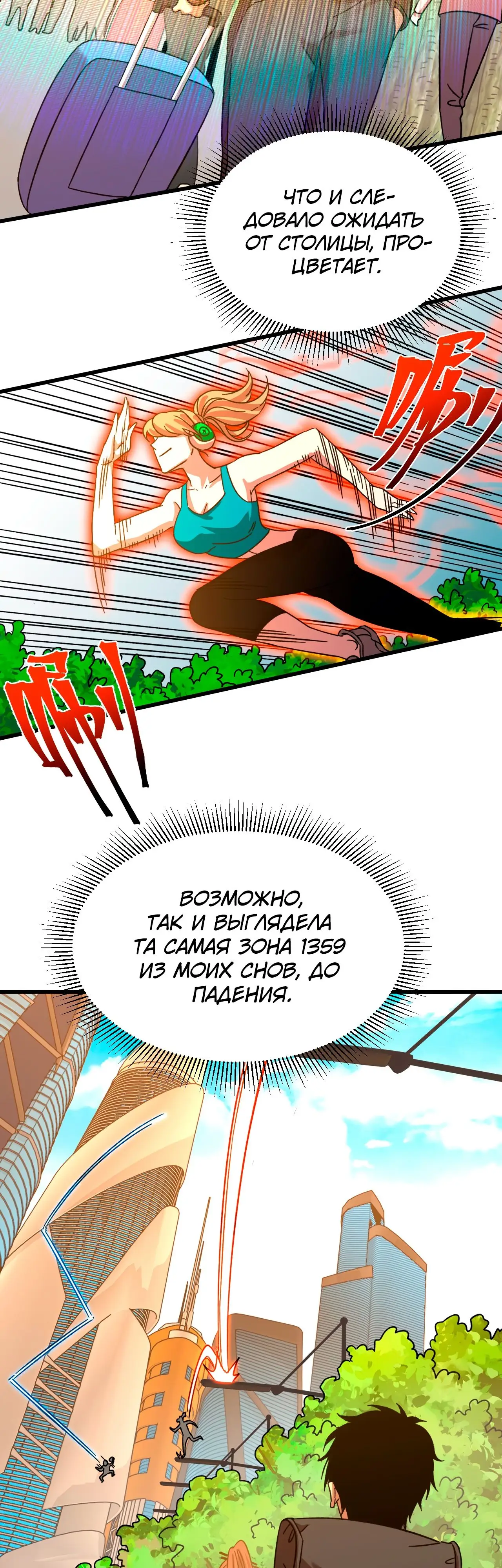 Страница 20 главы 66 манги Я прокачиваюсь во сне, убивая монстров / Apex Future Martial Arts