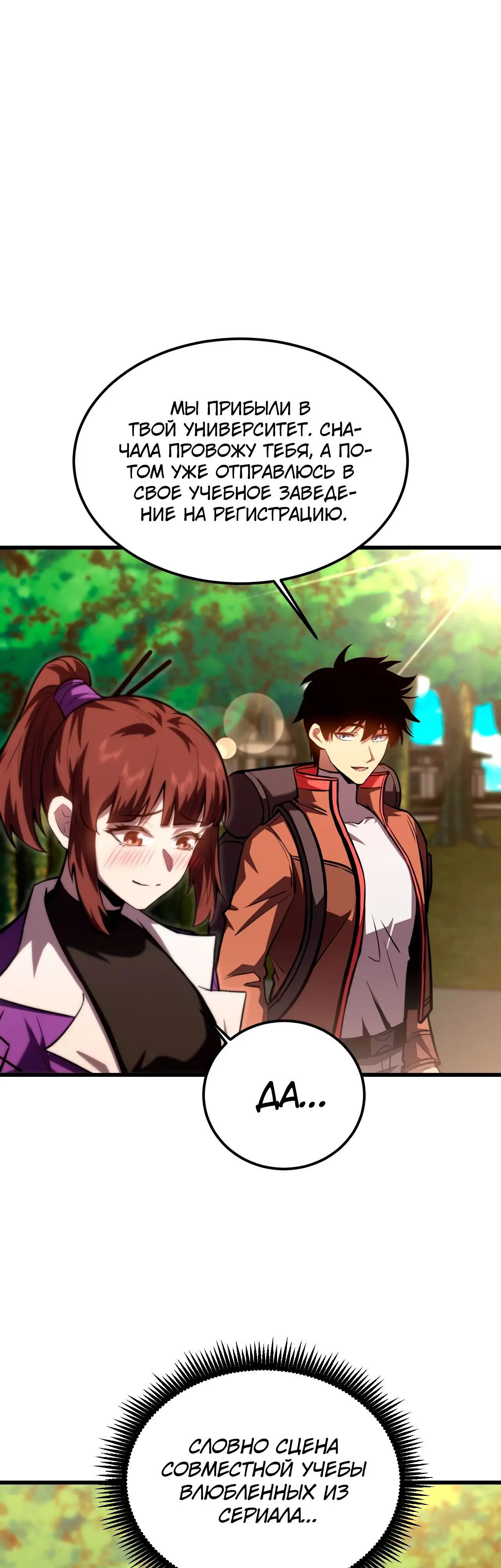 Страница 22 главы 66 манги Я прокачиваюсь во сне, убивая монстров / Apex Future Martial Arts