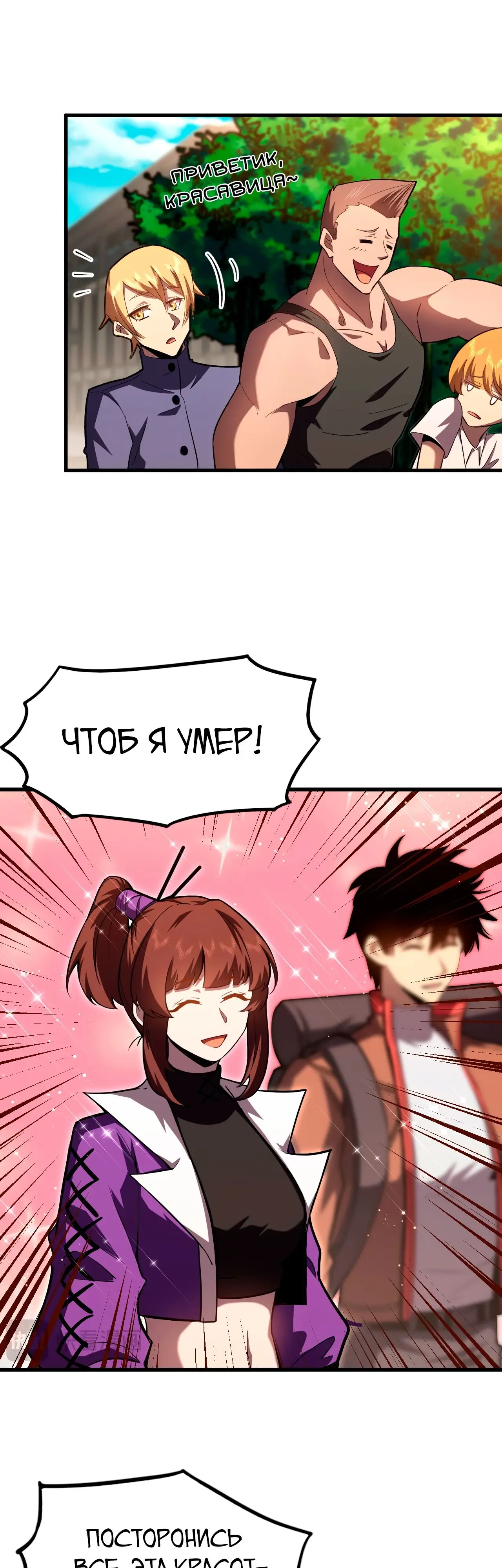 Страница 24 главы 66 манги Я прокачиваюсь во сне, убивая монстров / Apex Future Martial Arts