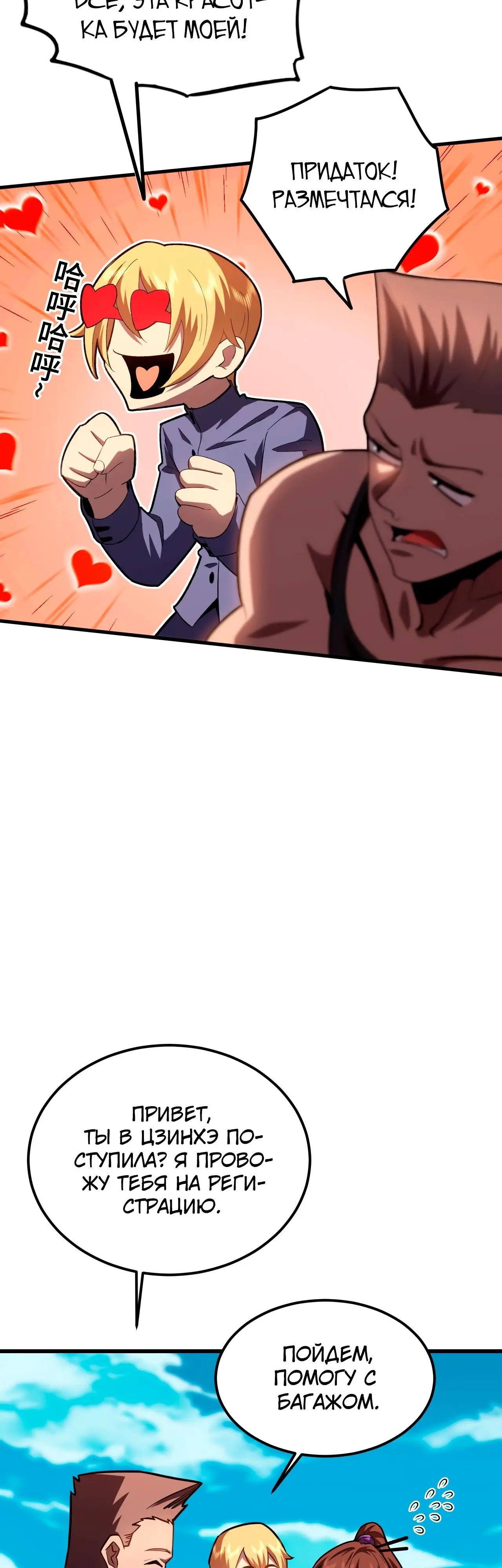 Страница 25 главы 66 манги Я прокачиваюсь во сне, убивая монстров / Apex Future Martial Arts