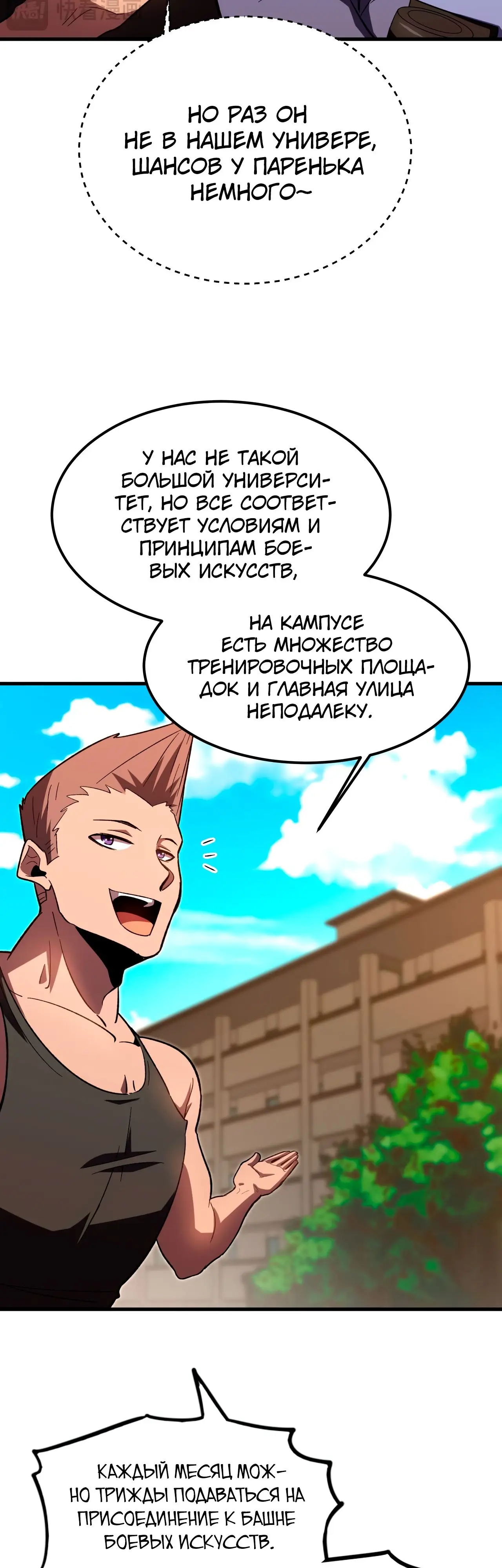 Страница 29 главы 66 манги Я прокачиваюсь во сне, убивая монстров / Apex Future Martial Arts