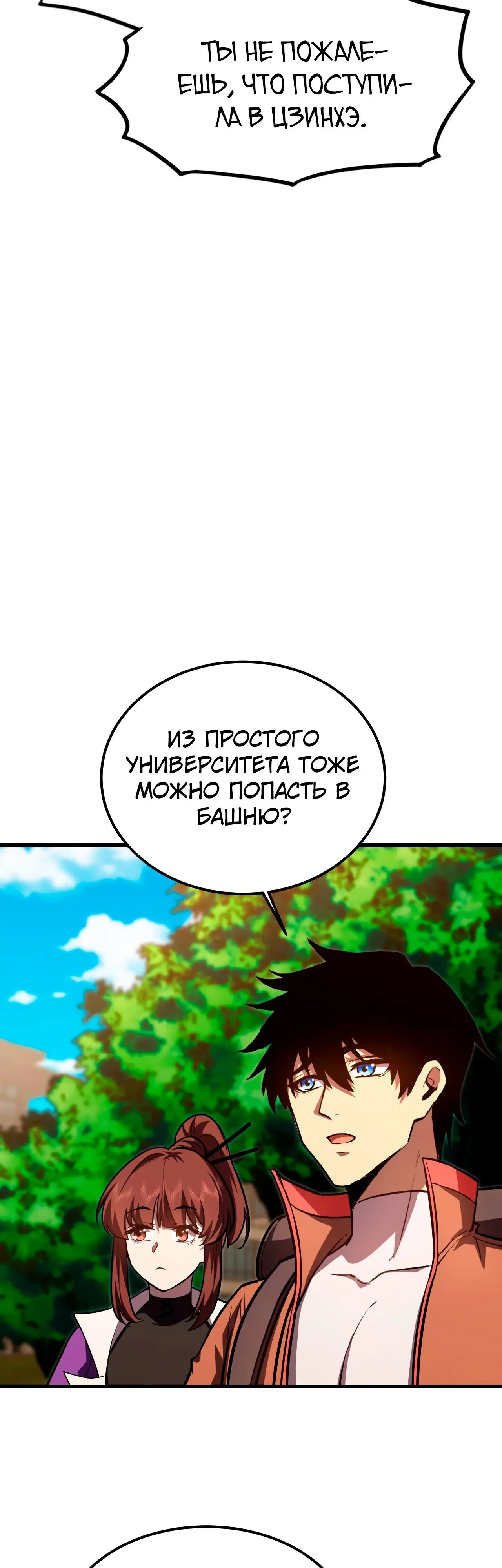 Страница 30 главы 66 манги Я прокачиваюсь во сне, убивая монстров / Apex Future Martial Arts