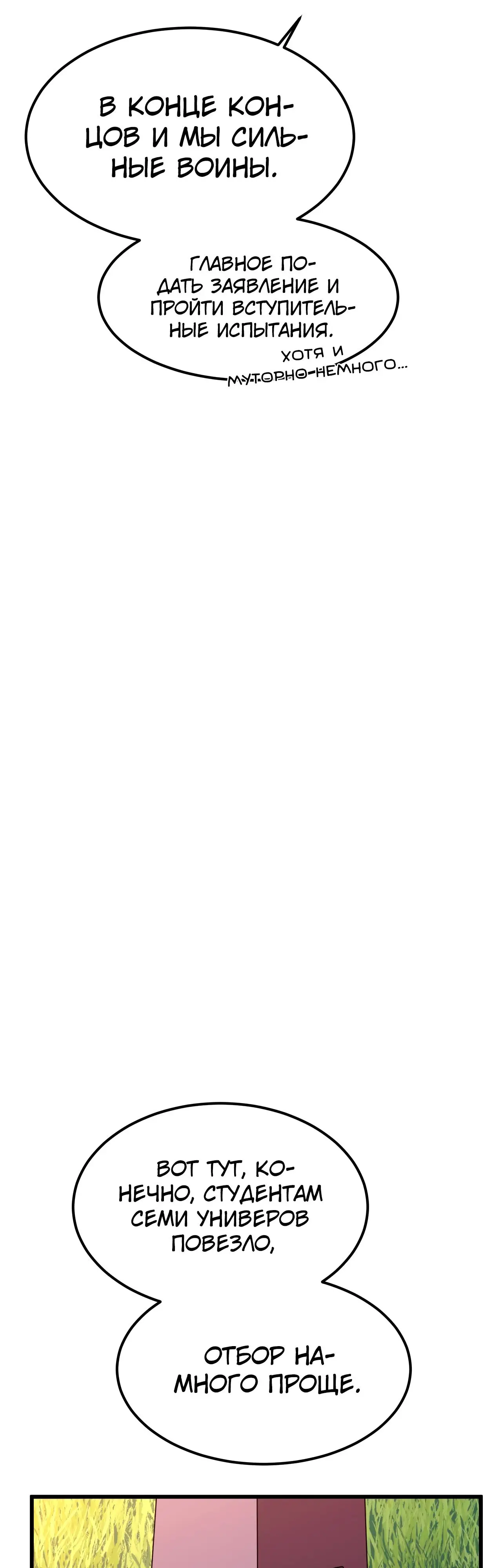 Страница 32 главы 66 манги Я прокачиваюсь во сне, убивая монстров / Apex Future Martial Arts