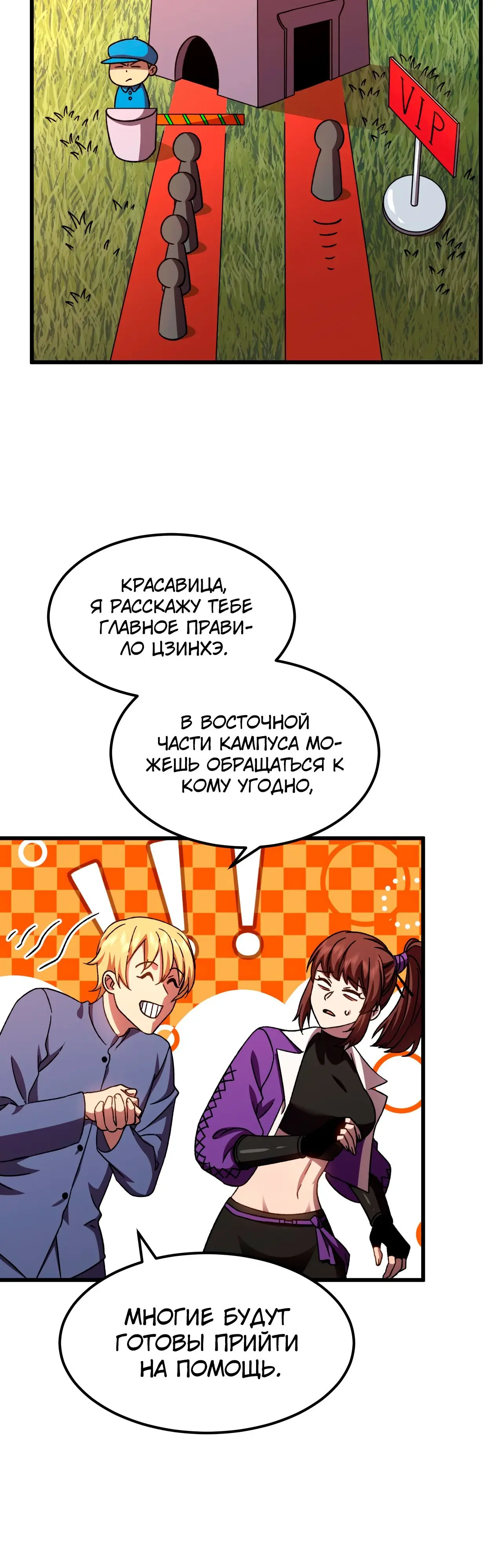 Страница 33 главы 66 манги Я прокачиваюсь во сне, убивая монстров / Apex Future Martial Arts