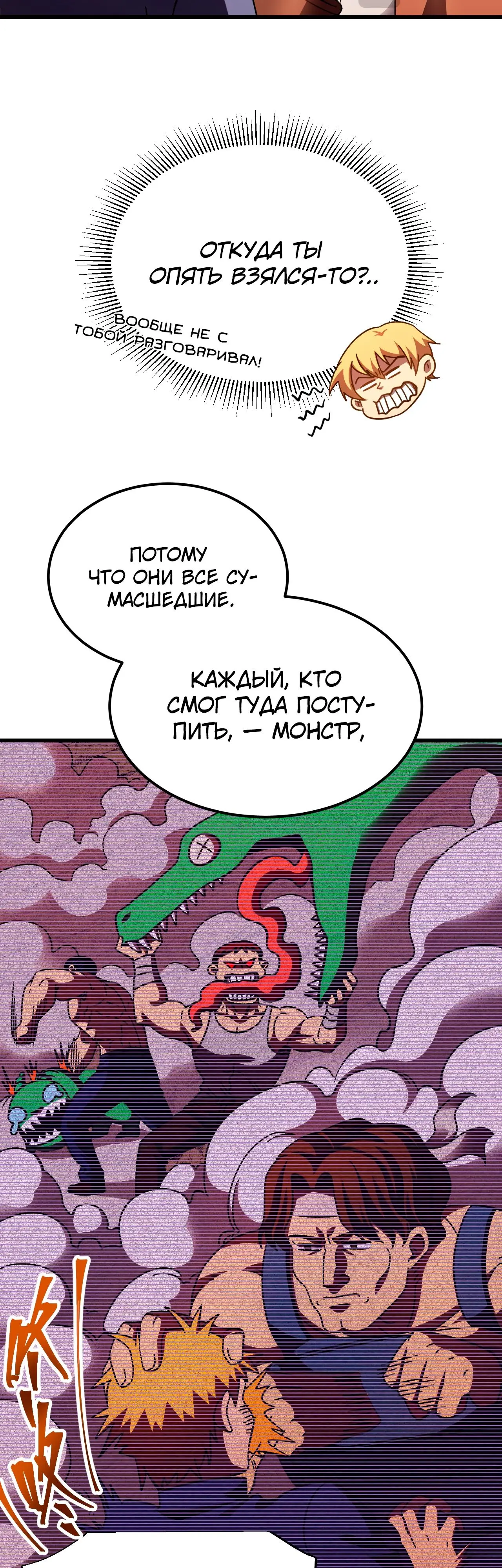 Страница 35 главы 66 манги Я прокачиваюсь во сне, убивая монстров / Apex Future Martial Arts