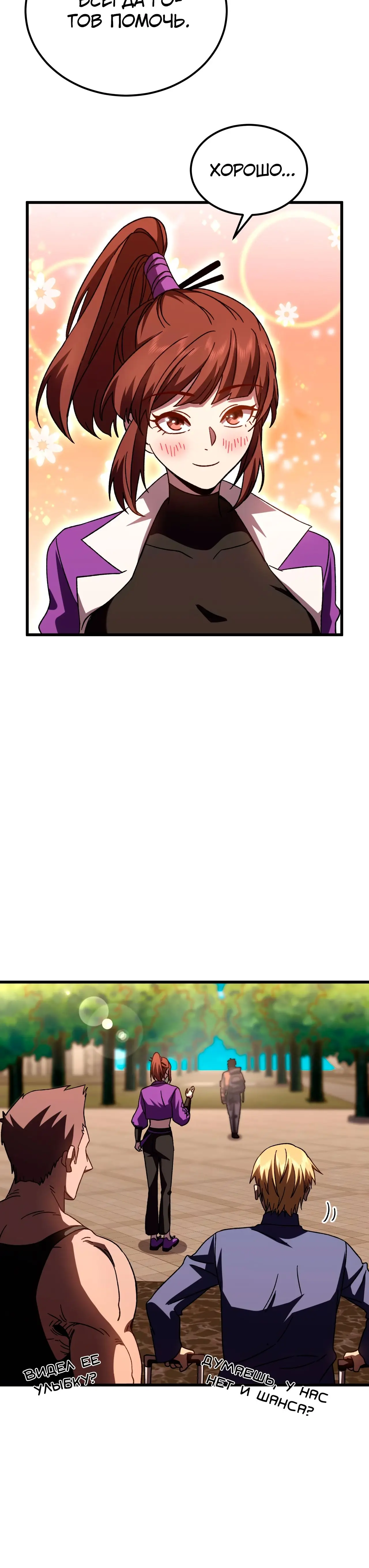 Страница 38 главы 66 манги Я прокачиваюсь во сне, убивая монстров / Apex Future Martial Arts