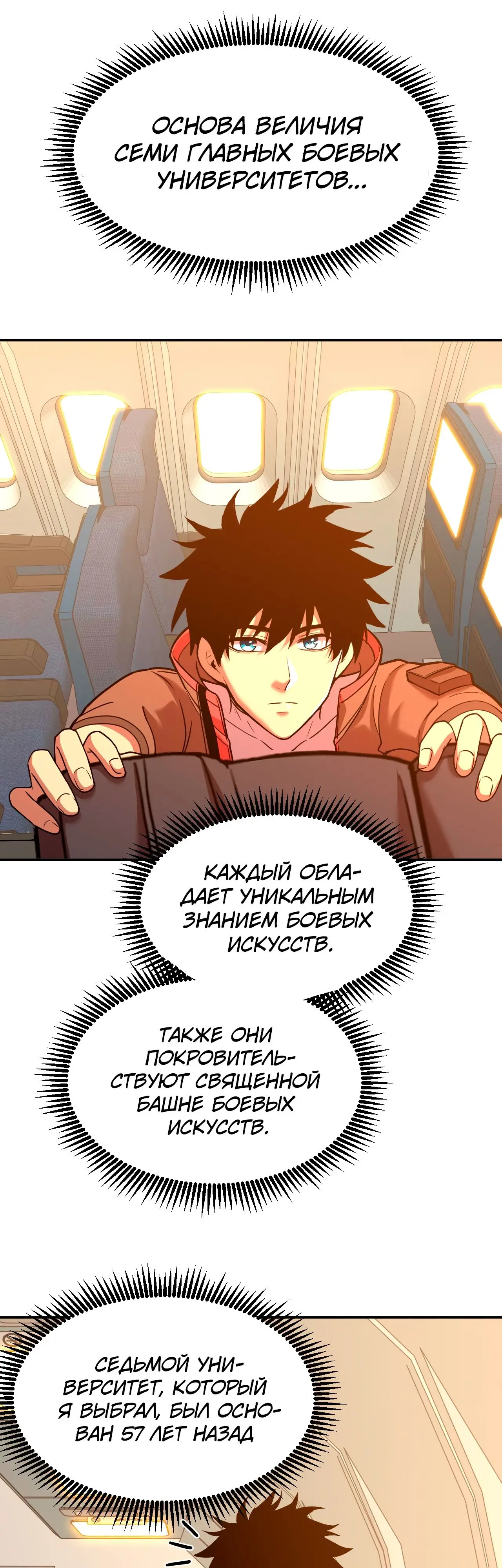 Страница 4 главы 66 манги Я прокачиваюсь во сне, убивая монстров / Apex Future Martial Arts
