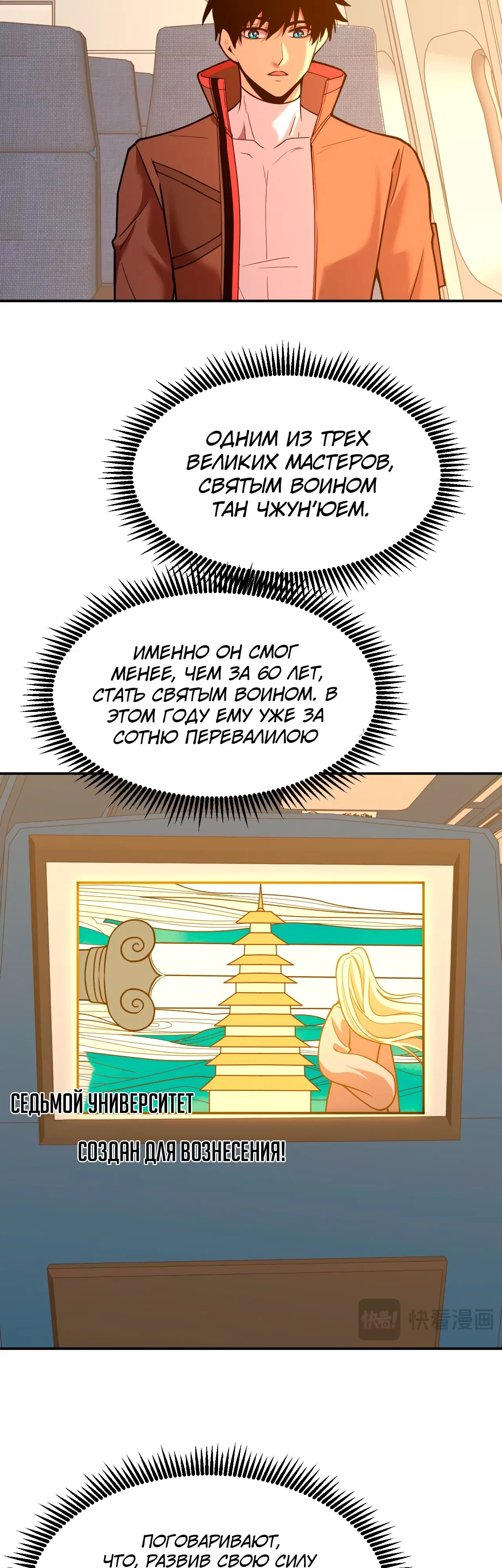 Страница 5 главы 66 манги Я прокачиваюсь во сне, убивая монстров / Apex Future Martial Arts