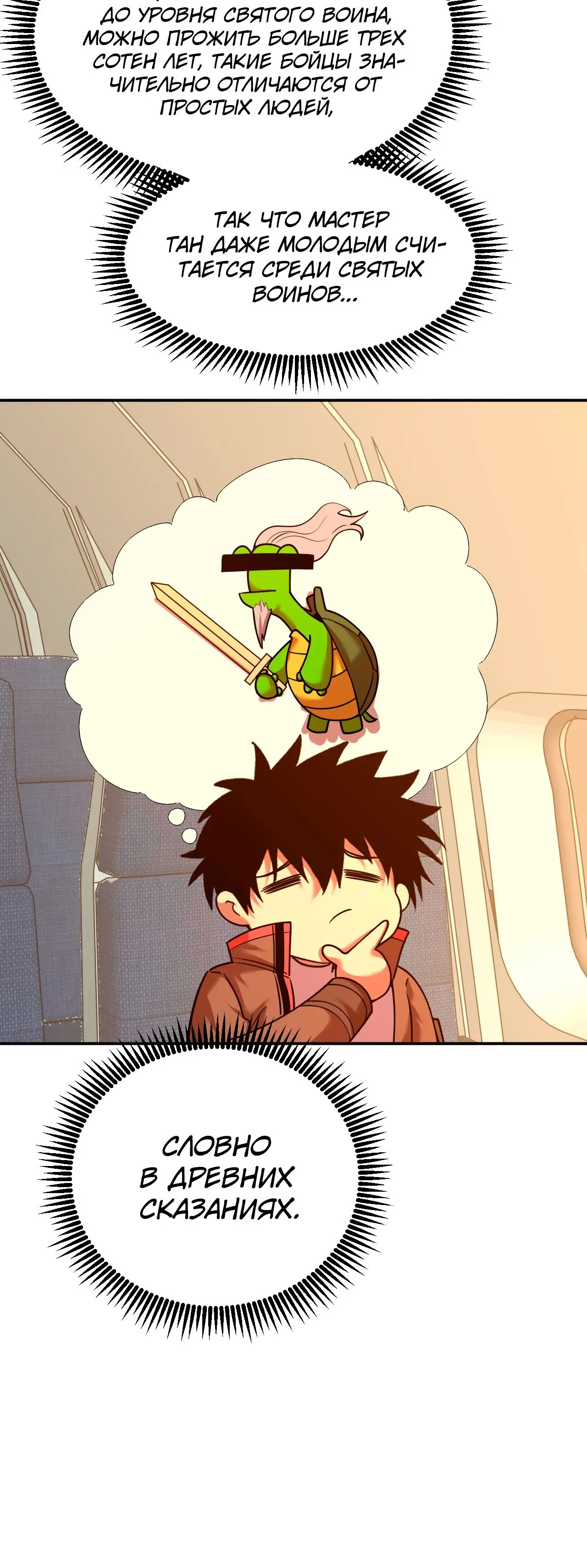 Страница 6 главы 66 манги Я прокачиваюсь во сне, убивая монстров / Apex Future Martial Arts