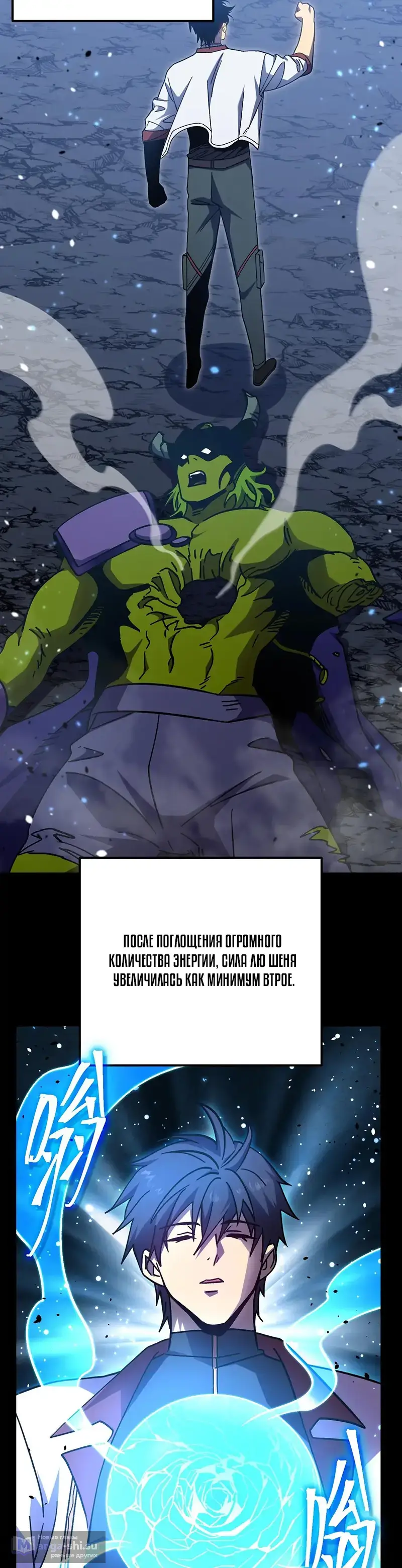 Страница 10 главы 233 манги Я прокачиваюсь во сне, убивая монстров / Apex Future Martial Arts