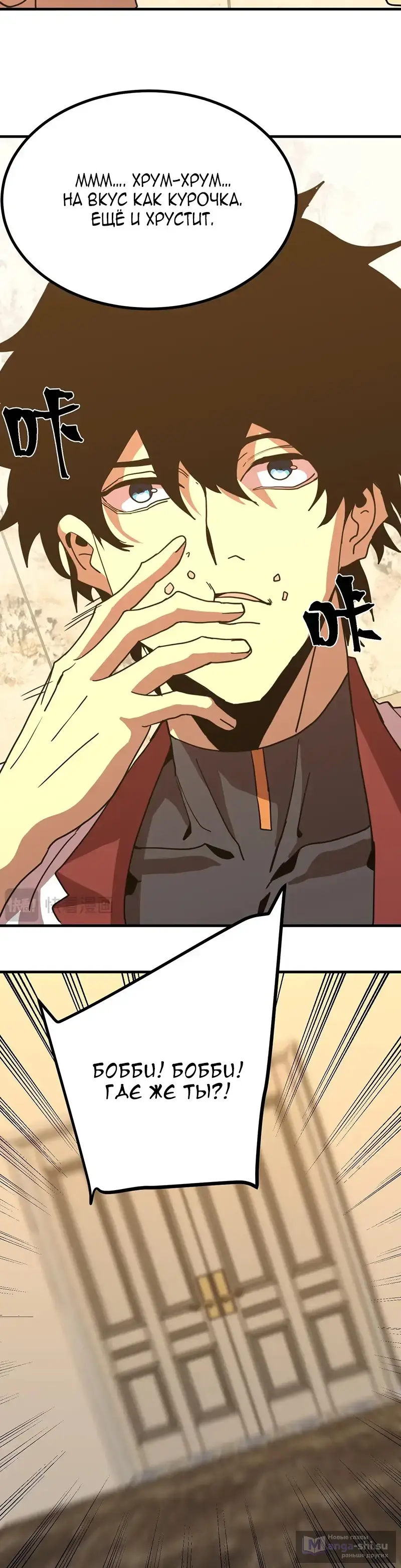 Страница 26 главы 233 манги Я прокачиваюсь во сне, убивая монстров / Apex Future Martial Arts