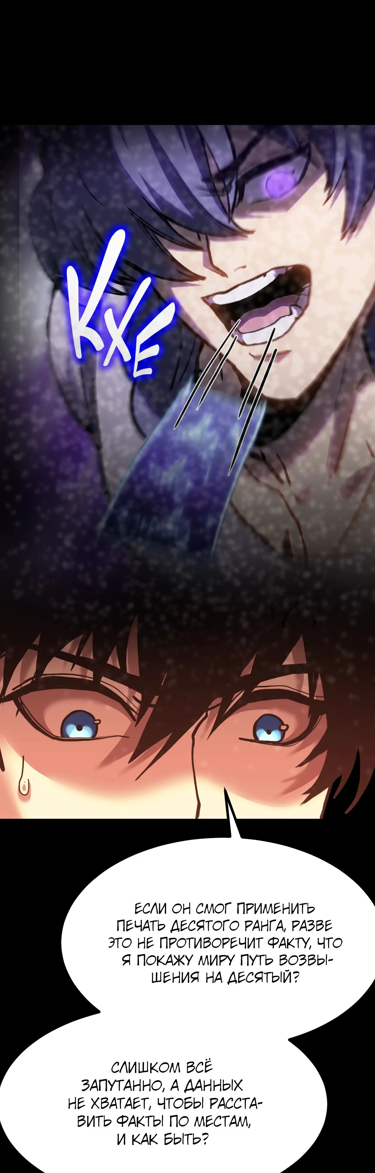 Страница 16 главы 185 манги Я прокачиваюсь во сне, убивая монстров / Apex Future Martial Arts