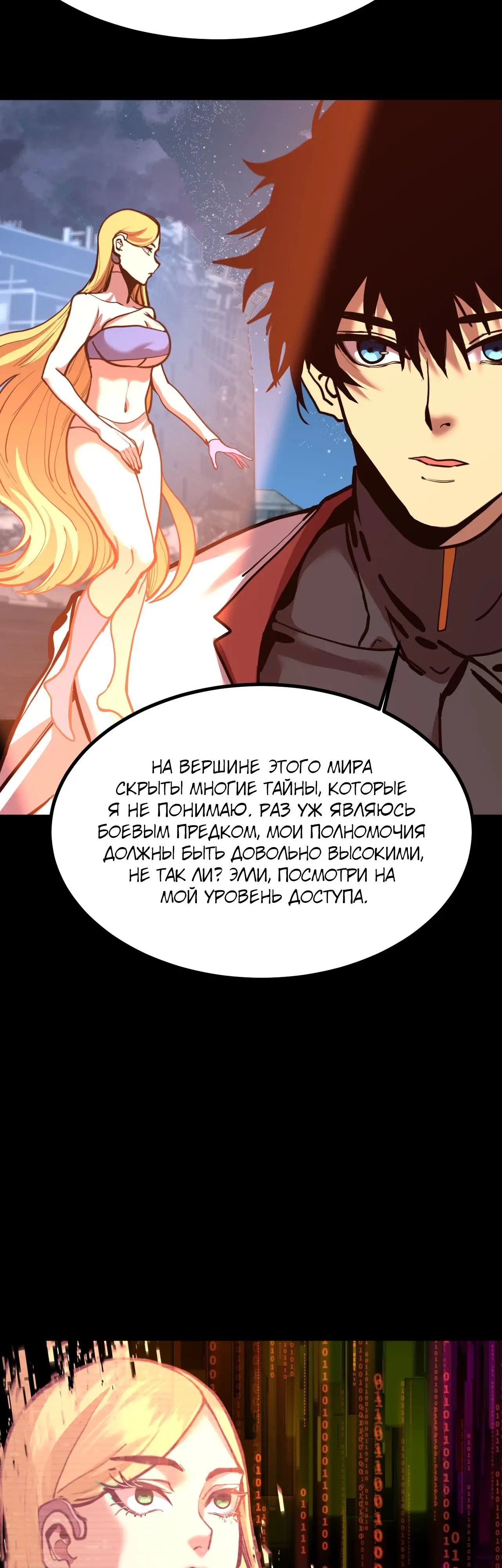 Страница 17 главы 185 манги Я прокачиваюсь во сне, убивая монстров / Apex Future Martial Arts