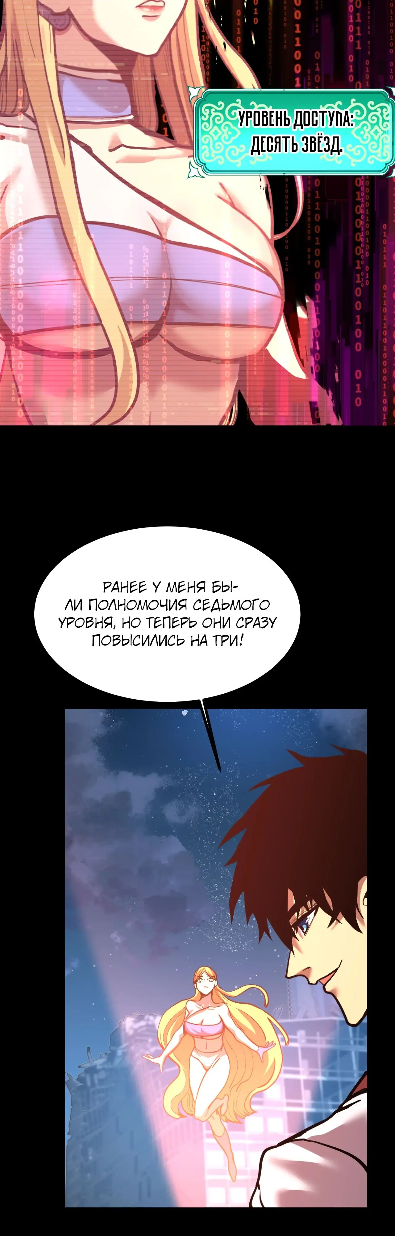 Страница 18 главы 185 манги Я прокачиваюсь во сне, убивая монстров / Apex Future Martial Arts