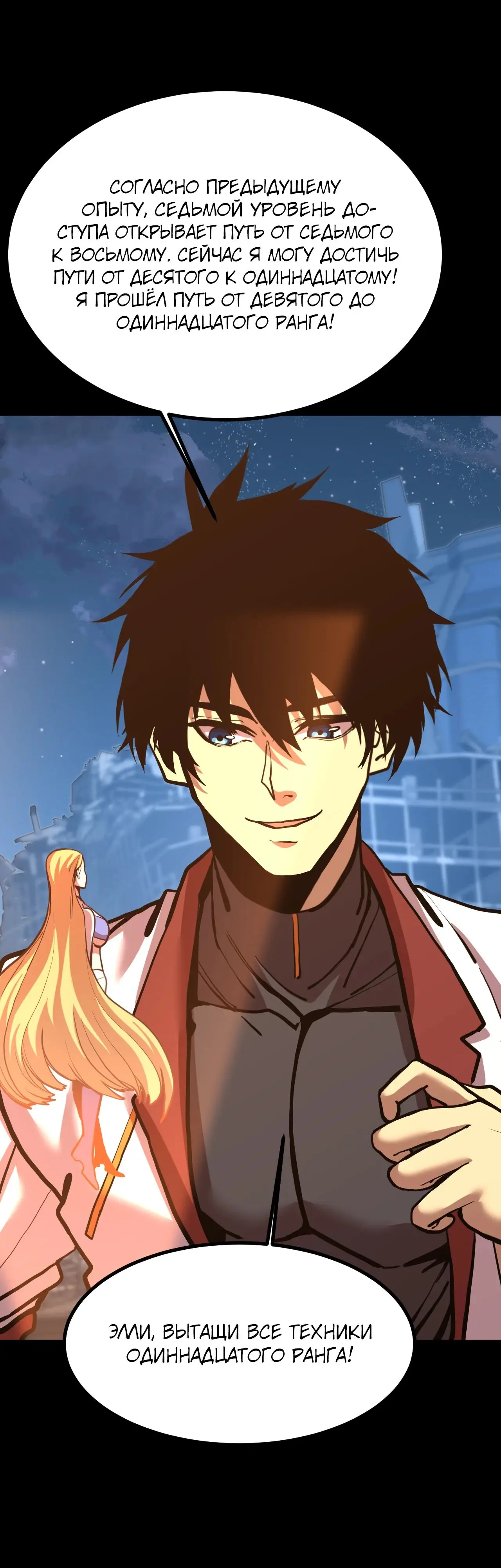 Страница 19 главы 185 манги Я прокачиваюсь во сне, убивая монстров / Apex Future Martial Arts