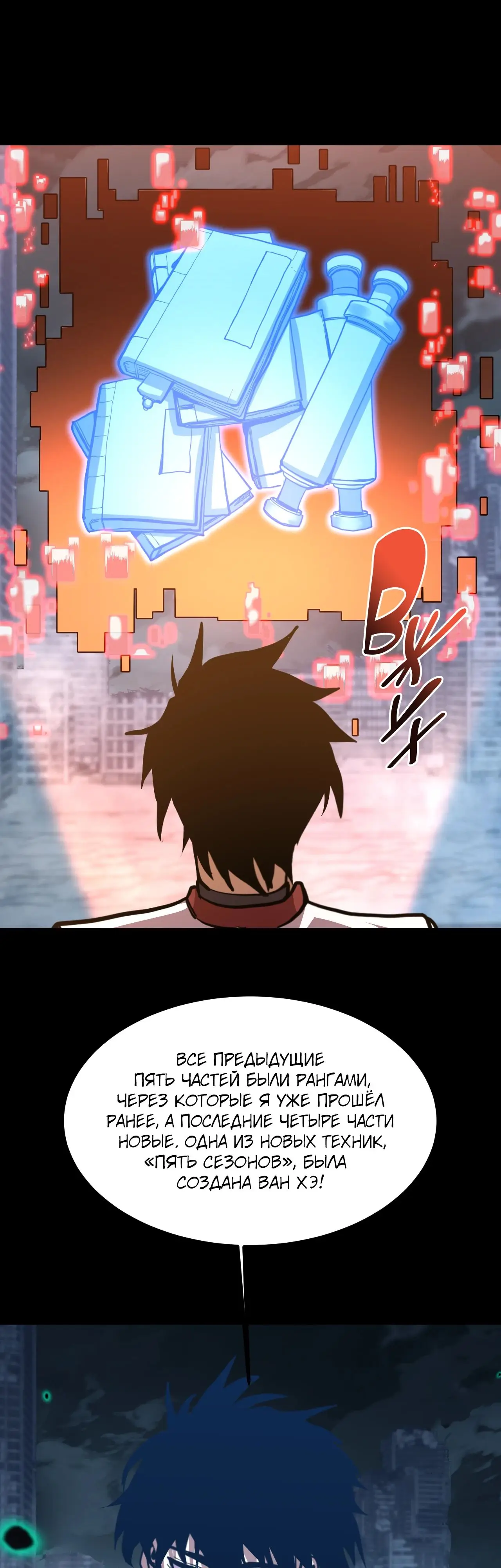 Страница 21 главы 185 манги Я прокачиваюсь во сне, убивая монстров / Apex Future Martial Arts