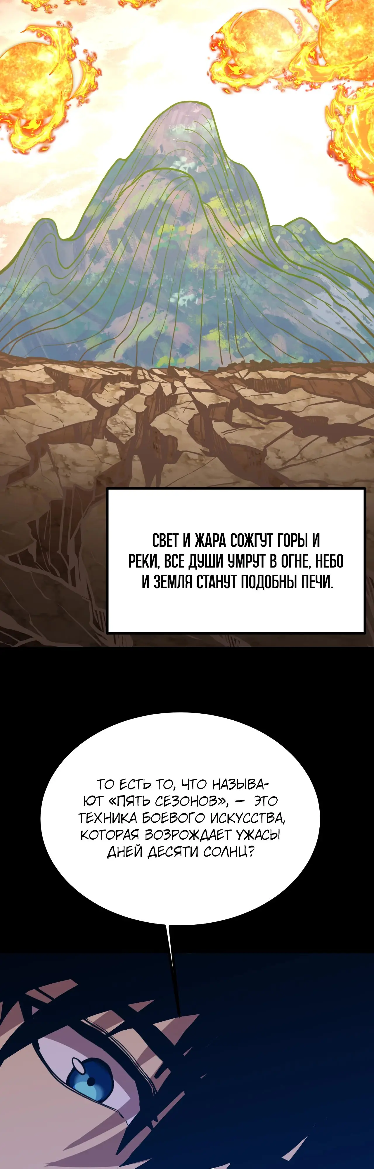 Страница 23 главы 185 манги Я прокачиваюсь во сне, убивая монстров / Apex Future Martial Arts