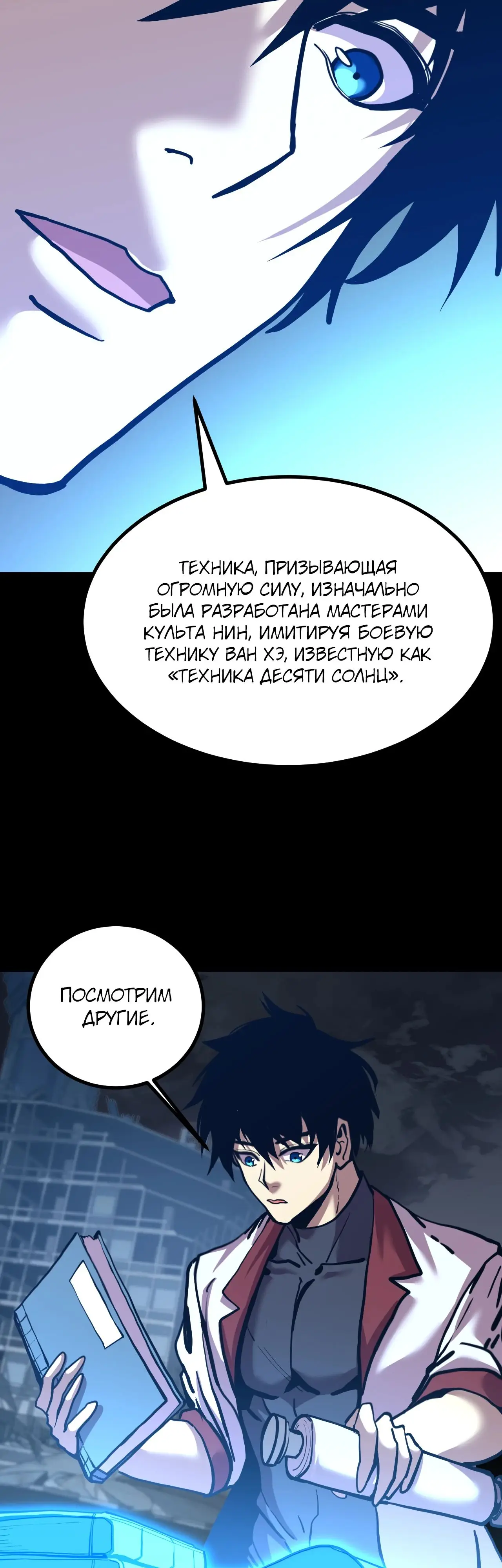 Страница 24 главы 185 манги Я прокачиваюсь во сне, убивая монстров / Apex Future Martial Arts