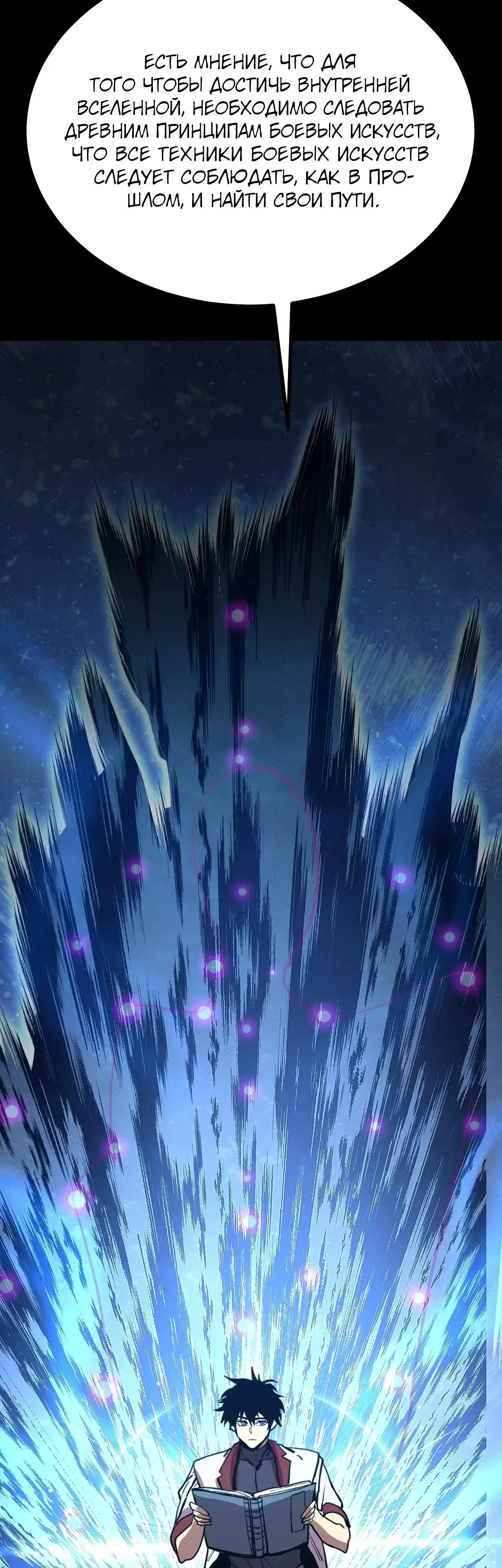 Страница 29 главы 185 манги Я прокачиваюсь во сне, убивая монстров / Apex Future Martial Arts