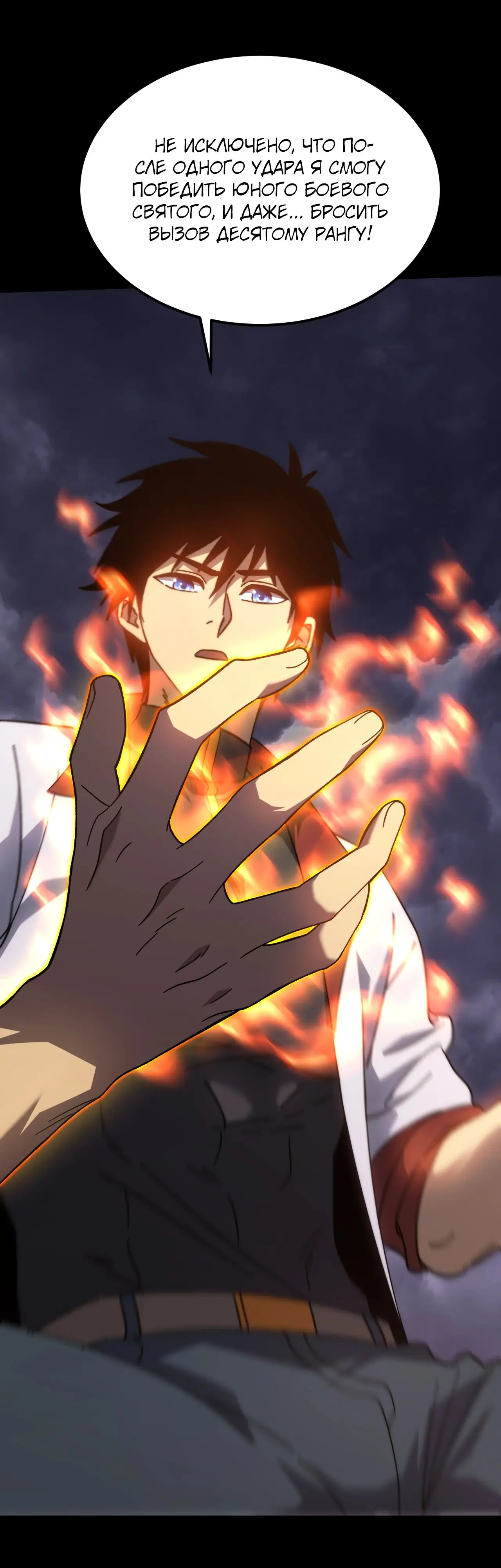 Страница 31 главы 185 манги Я прокачиваюсь во сне, убивая монстров / Apex Future Martial Arts
