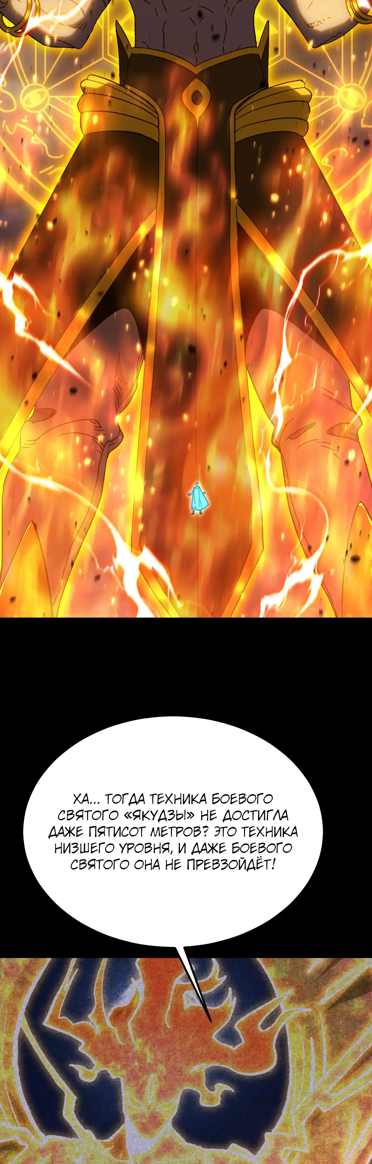 Страница 38 главы 185 манги Я прокачиваюсь во сне, убивая монстров / Apex Future Martial Arts
