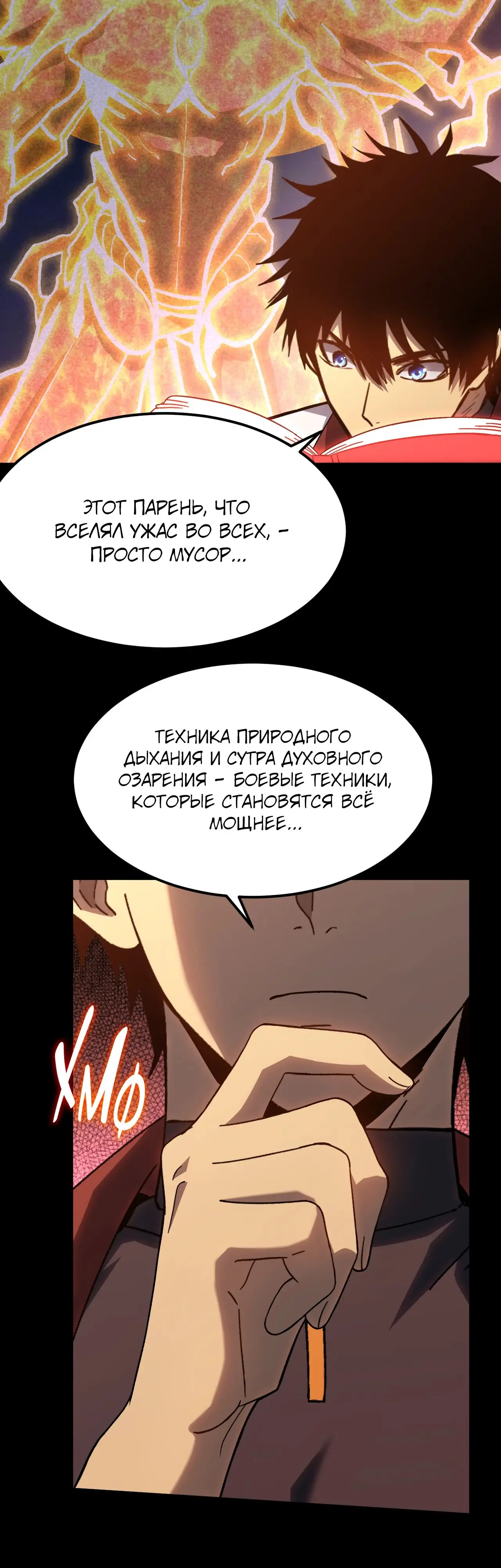 Страница 39 главы 185 манги Я прокачиваюсь во сне, убивая монстров / Apex Future Martial Arts