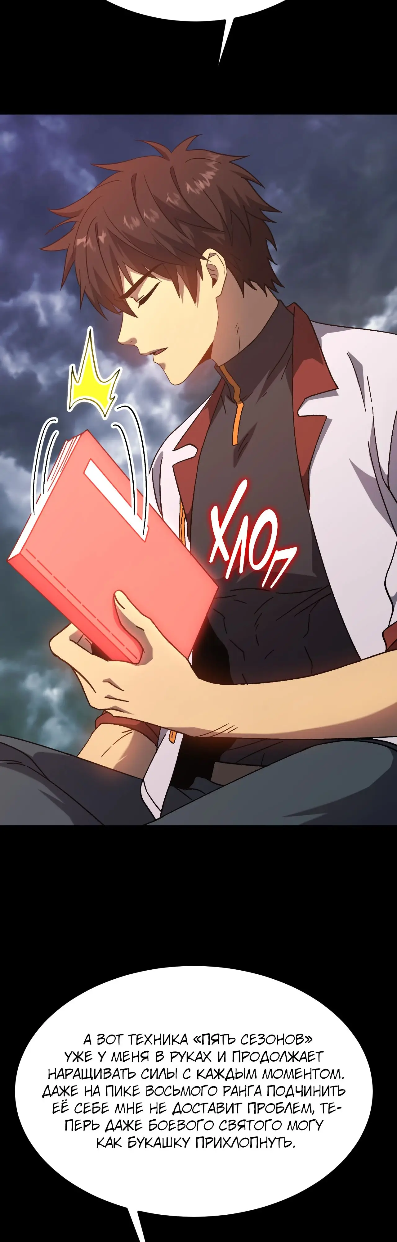 Страница 42 главы 185 манги Я прокачиваюсь во сне, убивая монстров / Apex Future Martial Arts