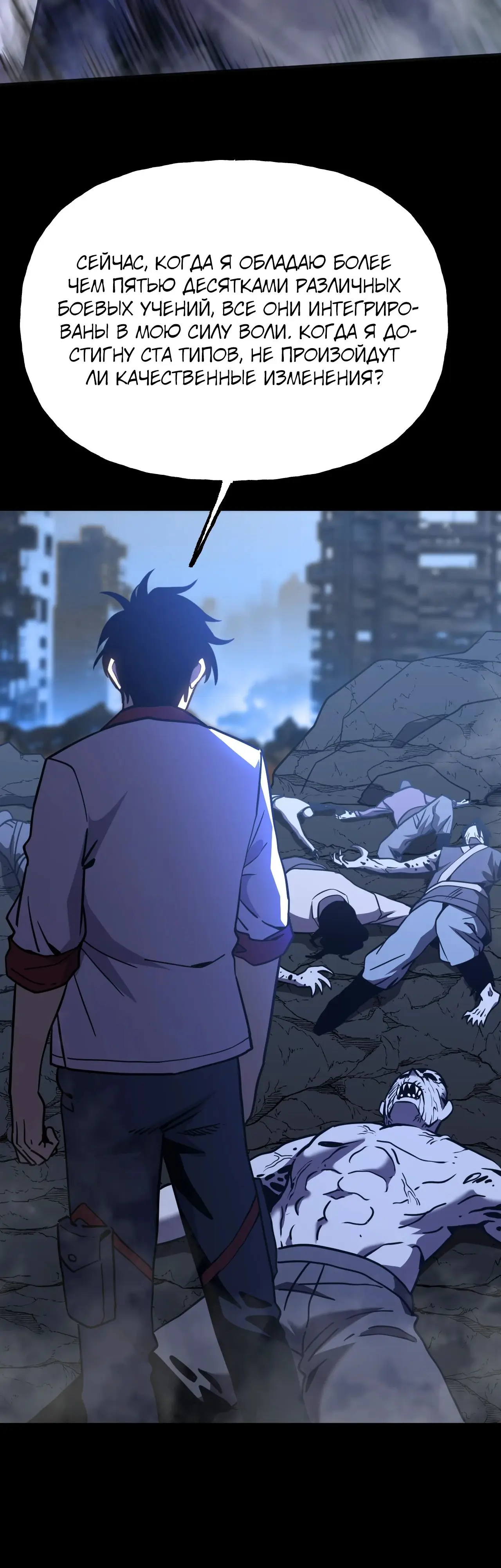 Страница 5 главы 185 манги Я прокачиваюсь во сне, убивая монстров / Apex Future Martial Arts