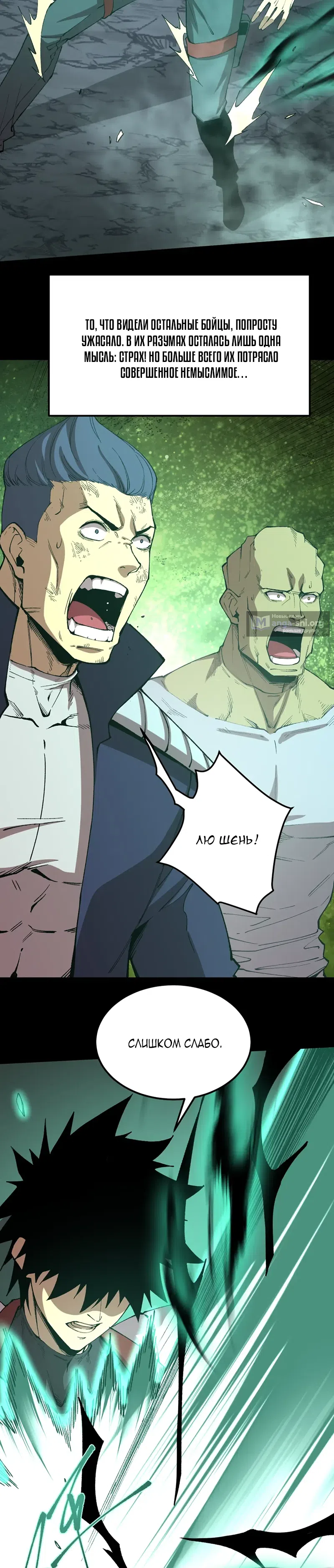 Страница 16 главы 294 манги Я прокачиваюсь во сне, убивая монстров / Apex Future Martial Arts
