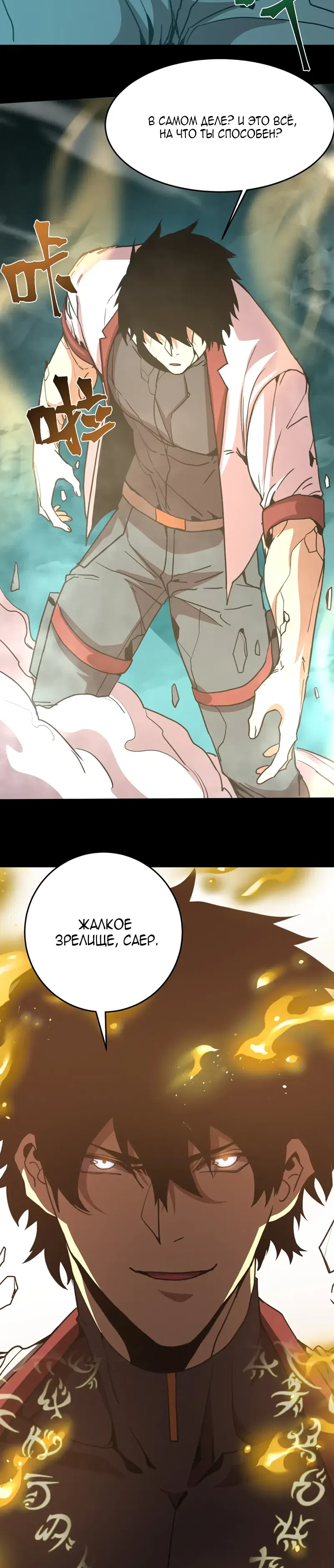 Страница 20 главы 294 манги Я прокачиваюсь во сне, убивая монстров / Apex Future Martial Arts