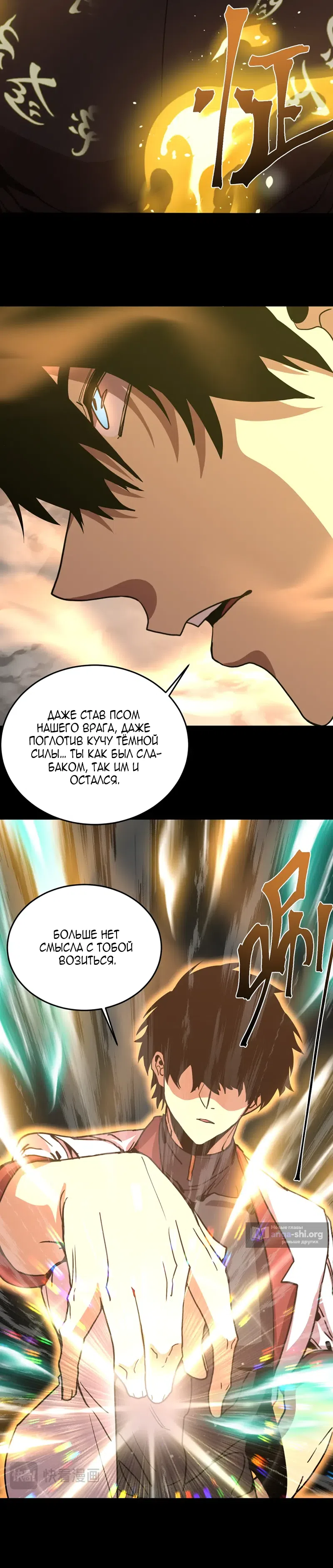 Страница 21 главы 294 манги Я прокачиваюсь во сне, убивая монстров / Apex Future Martial Arts