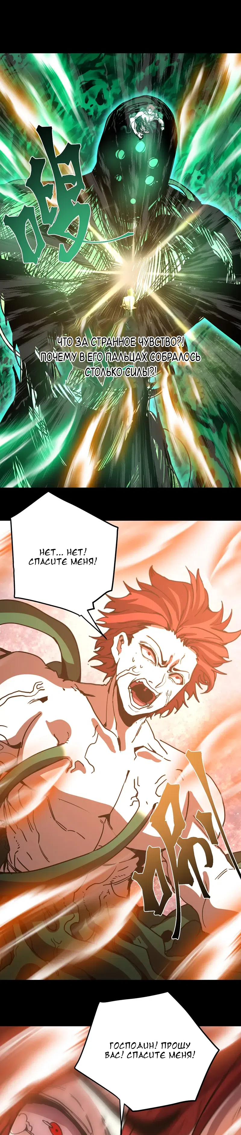 Страница 22 главы 294 манги Я прокачиваюсь во сне, убивая монстров / Apex Future Martial Arts
