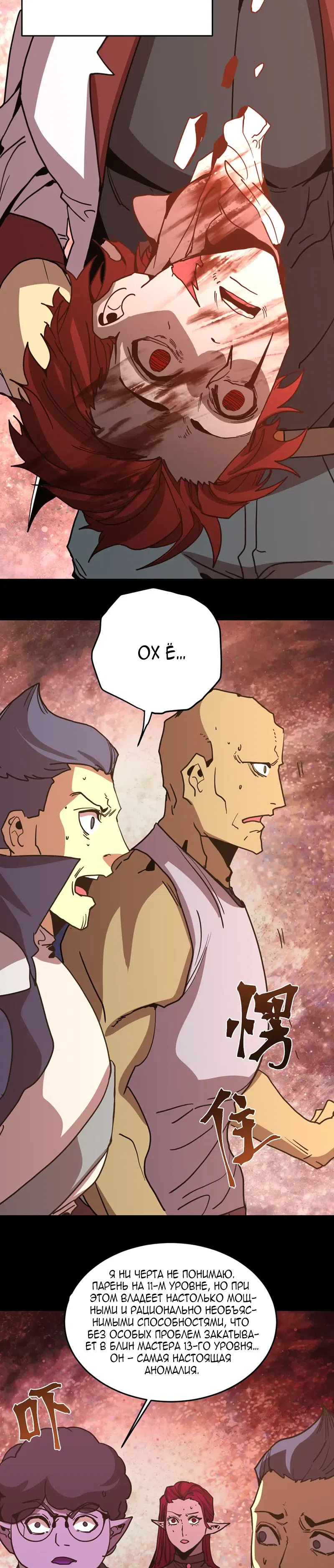 Страница 27 главы 294 манги Я прокачиваюсь во сне, убивая монстров / Apex Future Martial Arts
